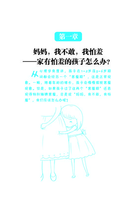 书摘 | 孩子总是说“不”怎么办？