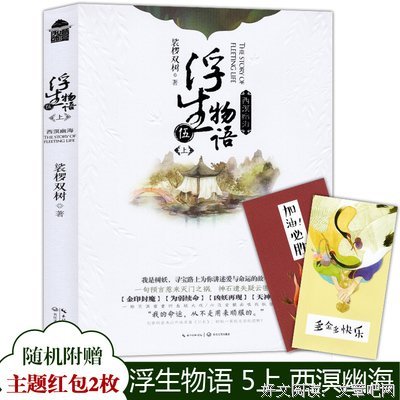 浮生物语心是桫椤双树的经典语录