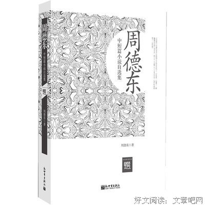 最新的周德东名言