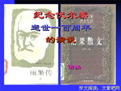 伏尔泰名言