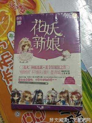 最全的《花妖新娘》语录摘抄