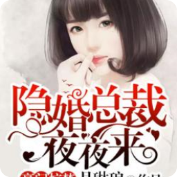 《豪门惊梦》小说摘抄