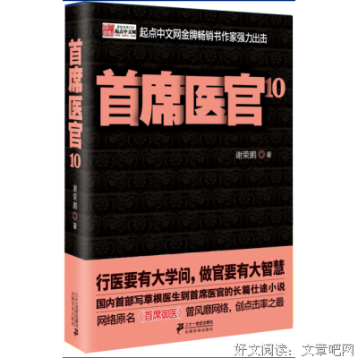 最经典的《首席御医》小说书摘