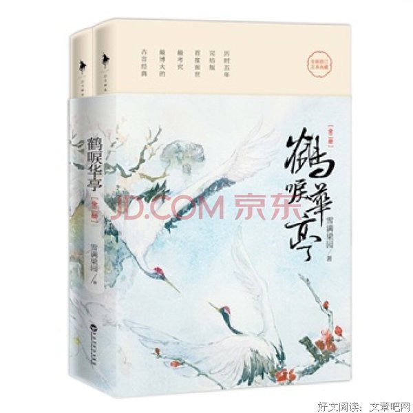 最新的《鹤唳华亭》好段摘抄