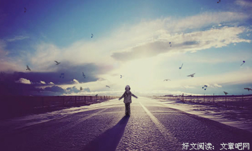 走好自己的路