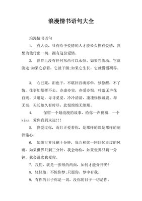 有关一句能之情书的句子