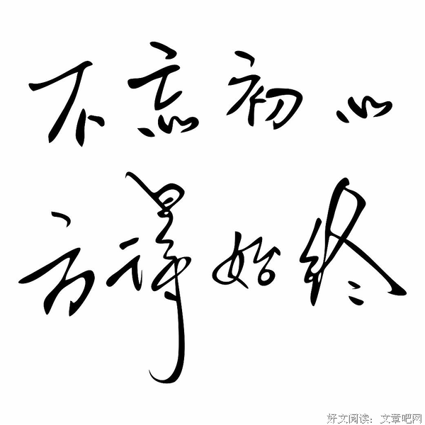 勿忘经典的句子