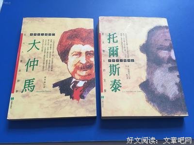大仲马名人名言