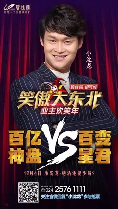 小沈龙的名句