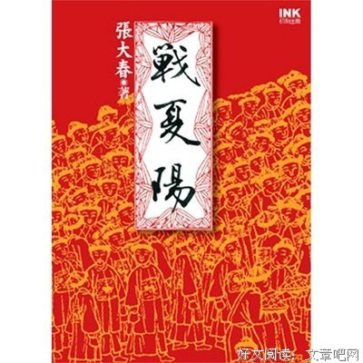 张大春名人名言