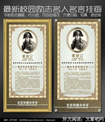 最新的拿破仑名言大全