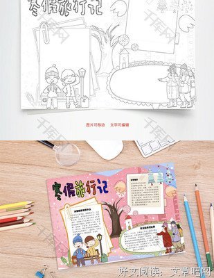 最全的《〈旅行记〉》好段摘抄大全