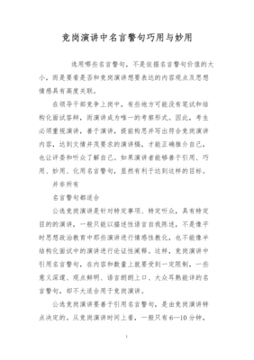 最经典的《我是演说家》名句欣赏大全