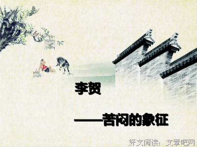 关于李贺的唯美语录
