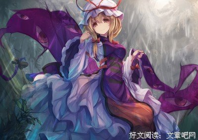 八云的名句_关于八云的名句