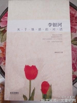 关于李银河名言大全