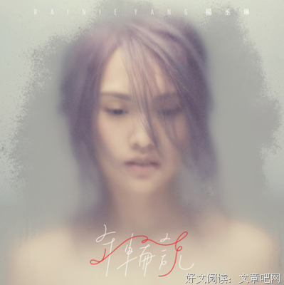 关于杨丞琳的名言