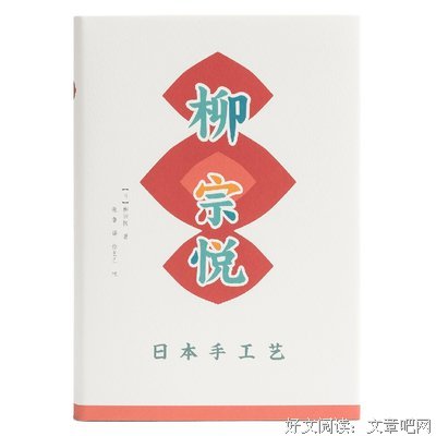 关于柳宗悦的名言