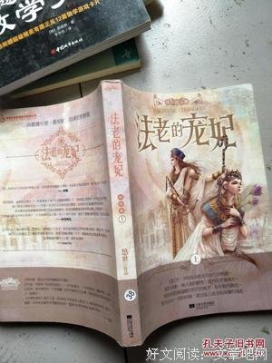 最新的《法老的宠妃》佳句摘抄