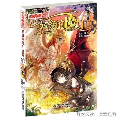 最新的《萝铃的魔力》小说句子