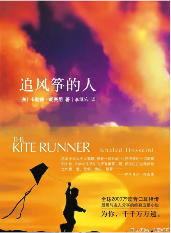 最经典的《追风筝的人》小说摘抄