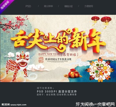 最全的《舌尖上的新年》经典语录大全