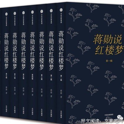 《蒋勋说红楼梦》经典语录大全