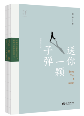 《送你一颗子弹》名句欣赏大全