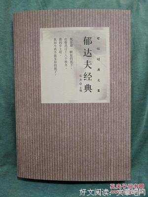有关郁达夫经典句子