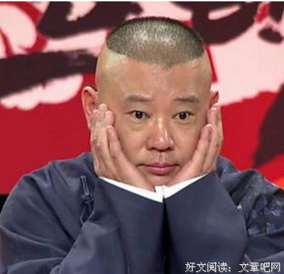 郭德纲名言大全