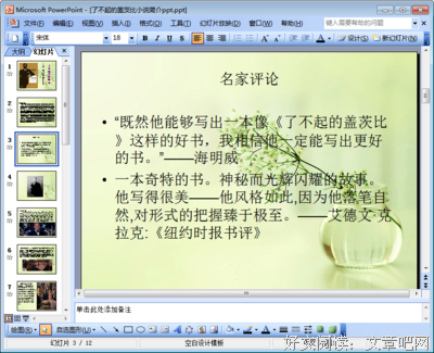 最经典的《了不起的盖茨比》小说书摘