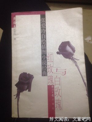 最经典的《红玫瑰与白玫瑰》经典的句子