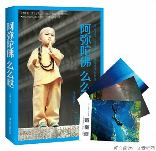 《阿弥陀佛么么哒》经典的句子大全