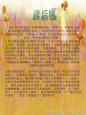 最新的《麦田里的守望者》经典语录大全