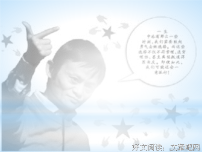 15条关于马云的经典语句
