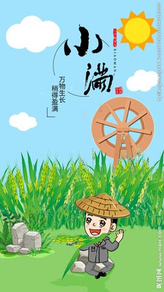 小满的名句_关于小满的名句