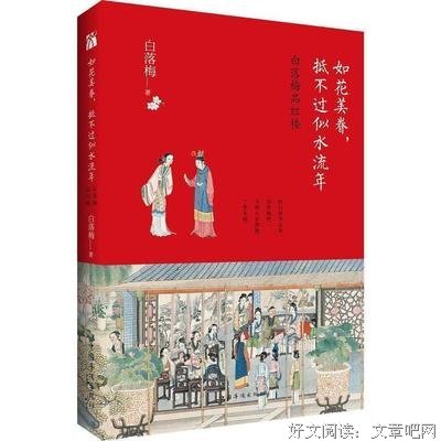 白落梅语集