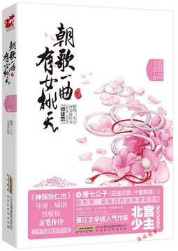 北宫少主名言