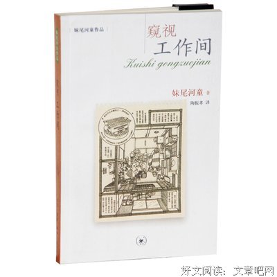关于妹尾河童名言