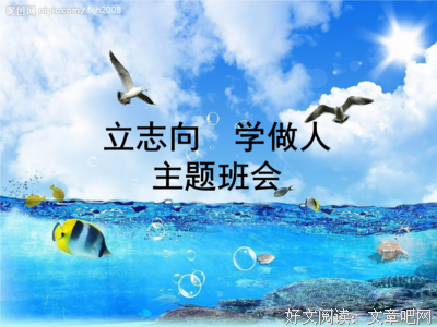 做人学春风，处事学秋风