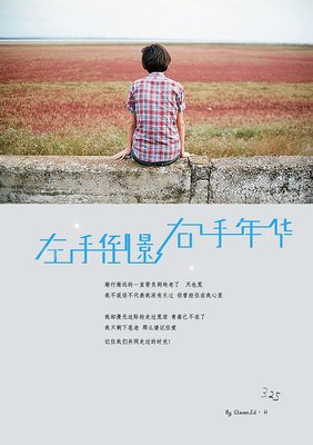 最新的《左手倒影，右手年华》经典的句子
