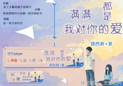 最新的《满满都是我对你的爱》经典语句
