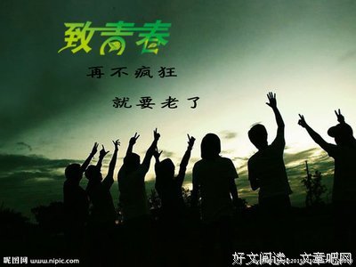 《致我们终将逝去的青春》经典句子