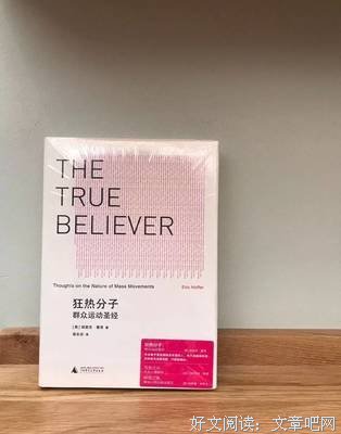 埃里克·霍弗的名言