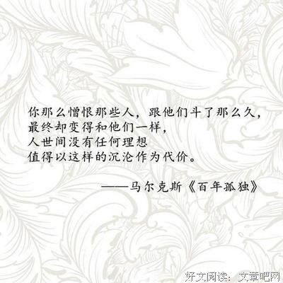 2018马尔克斯名言
