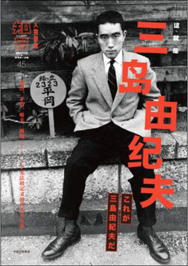 三岛由纪夫名人名言