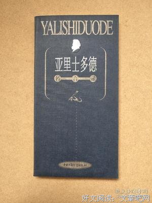 亚里士多德名言大全