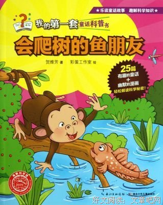 爱爬树的鱼的名言