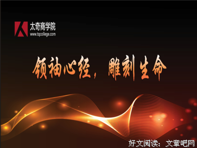 最经典的《领导智慧》经典语录