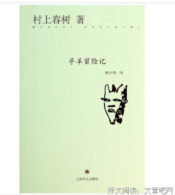 最经典的《寻羊冒险以水》小说句子
